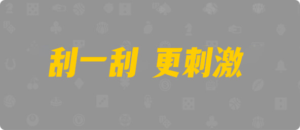 加拿大28,结果,查询,数据,幸运